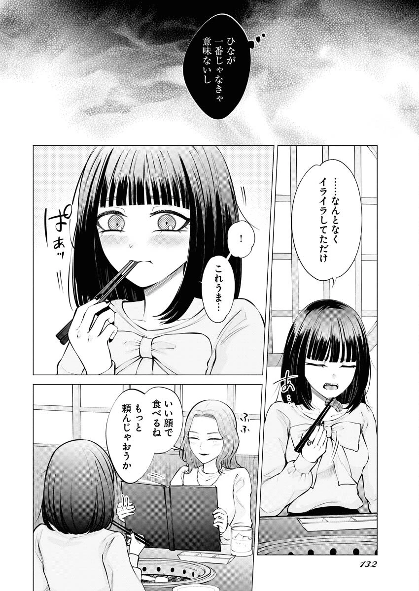 あねとむち 第14話 - 10
