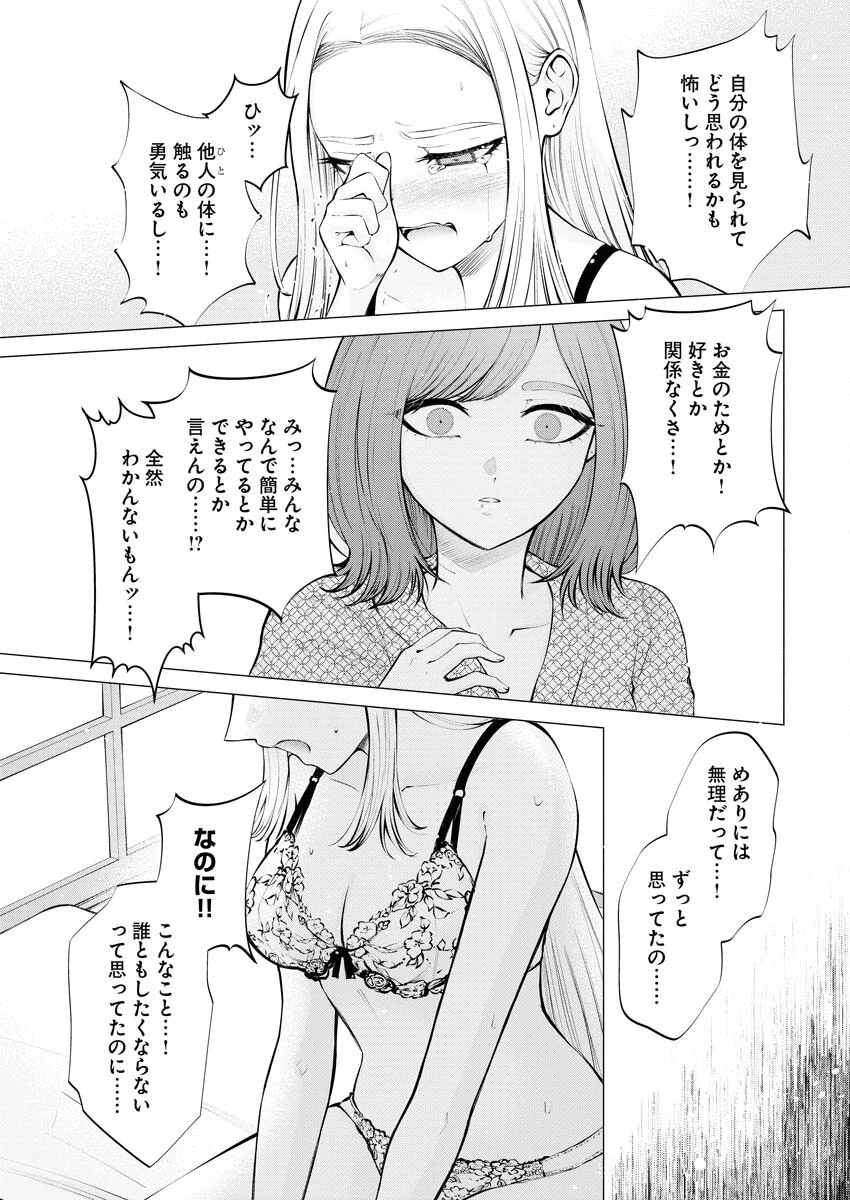 あねとむち 第12話 - 9