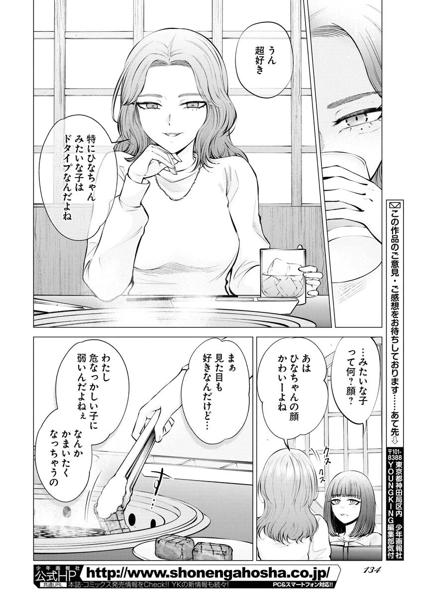 あねとむち 第14話 - 12