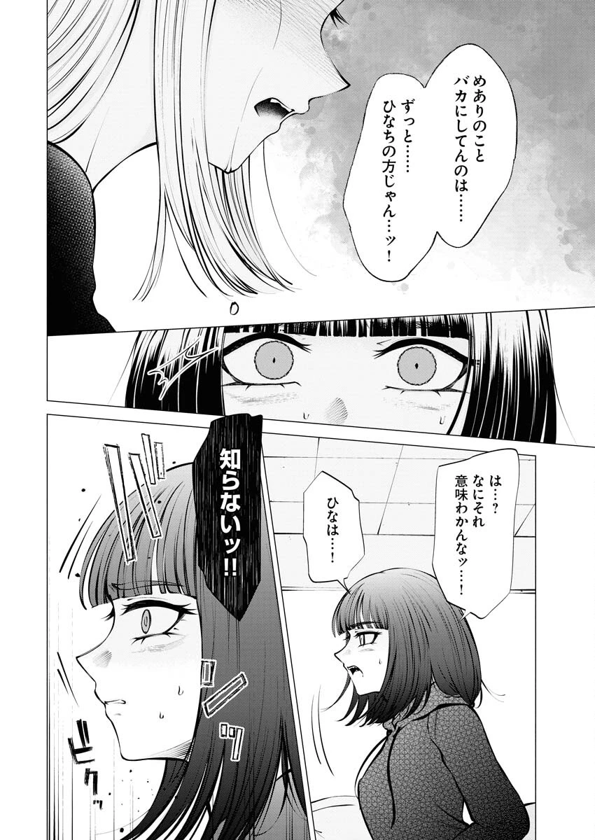 あねとむち 第15話 - 22