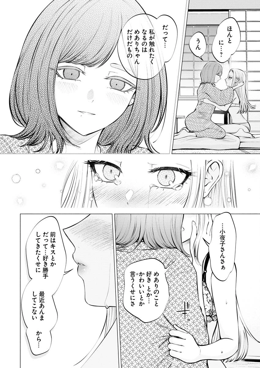 あねとむち 第12話 - 12