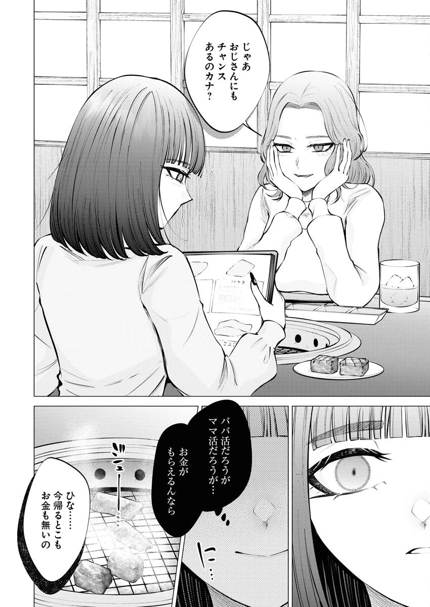 あねとむち 第14話 - 14