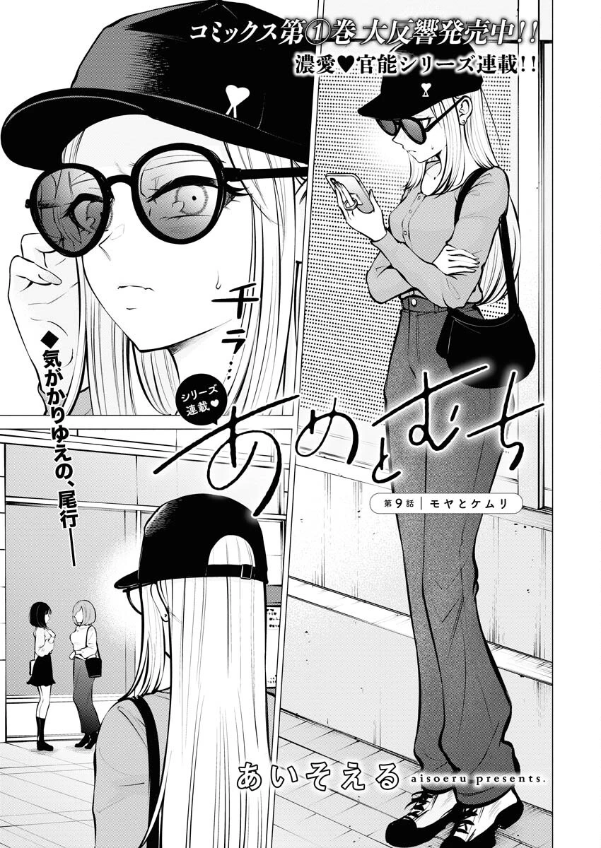 あねとむち 第9話 - 1