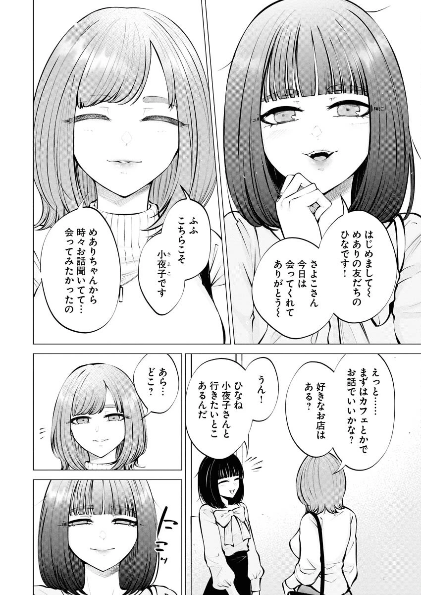 あねとむち 第9話 - 2