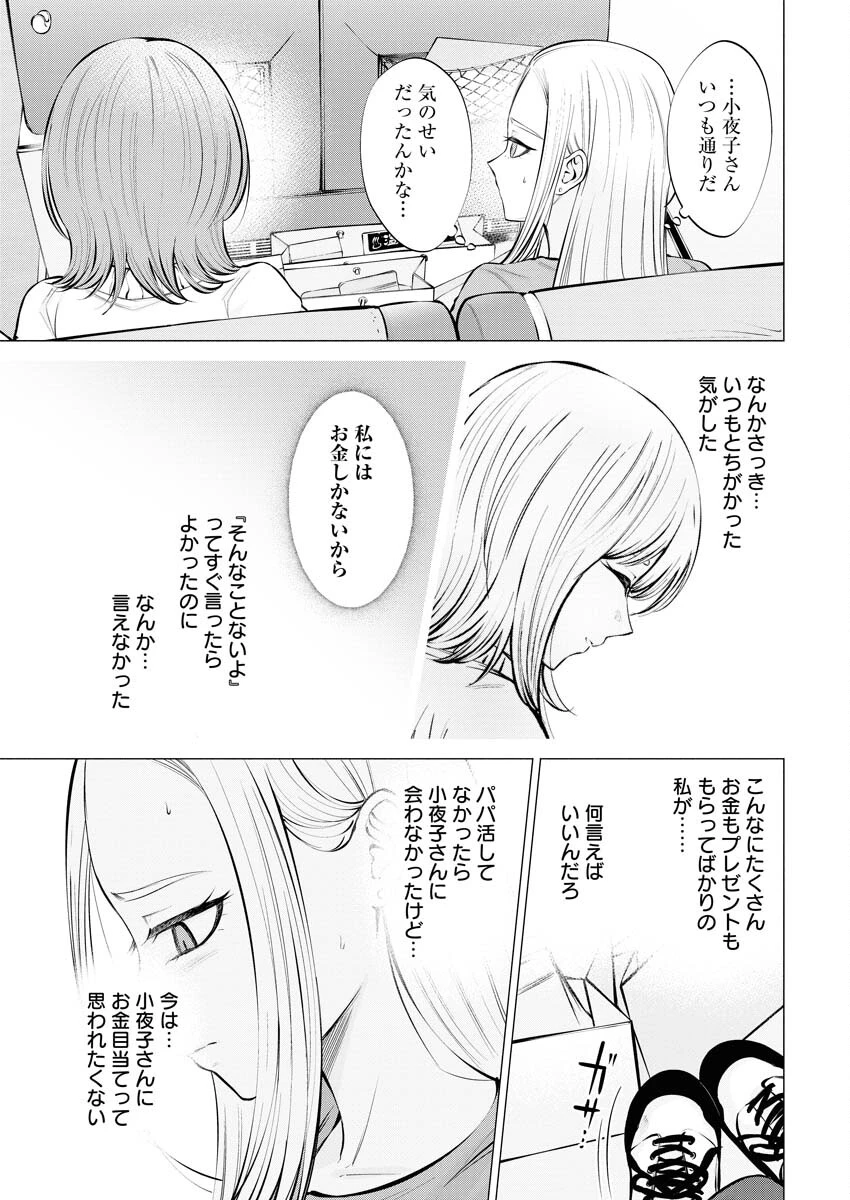 あねとむち 第13話 - 19