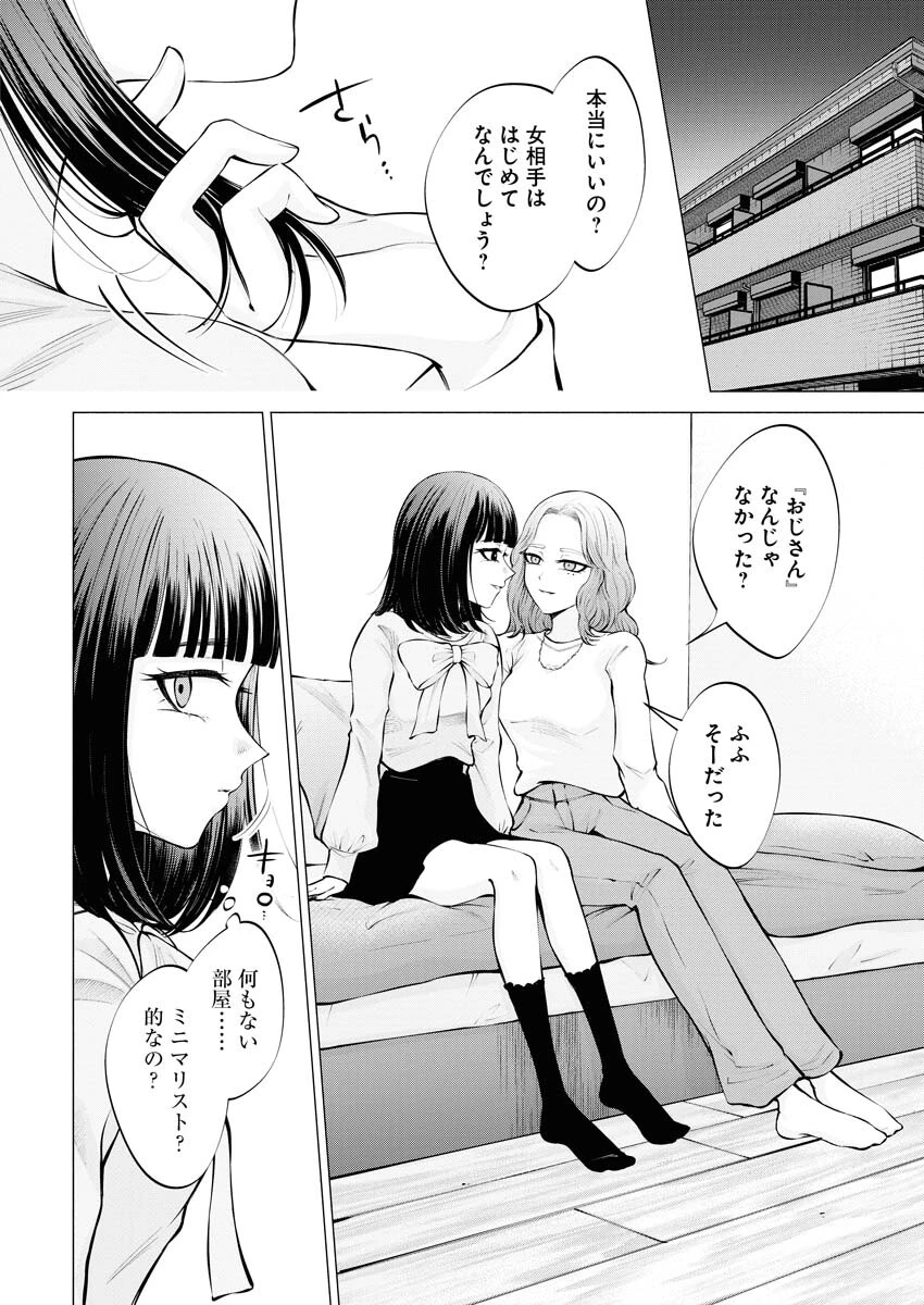 あねとむち 第14話 - 16