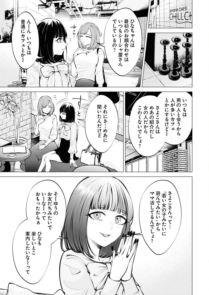 あねとむち 第9話 - 3