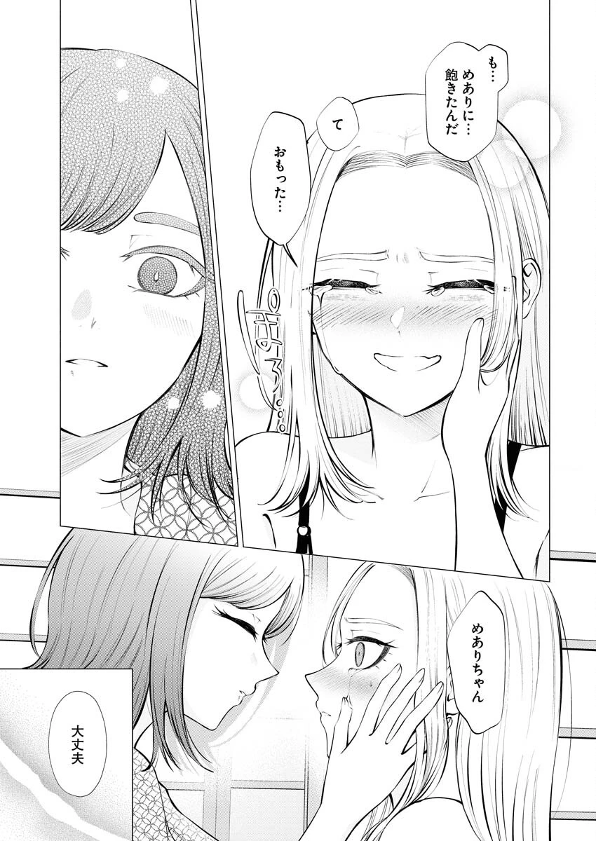 あねとむち 第12話 - 13