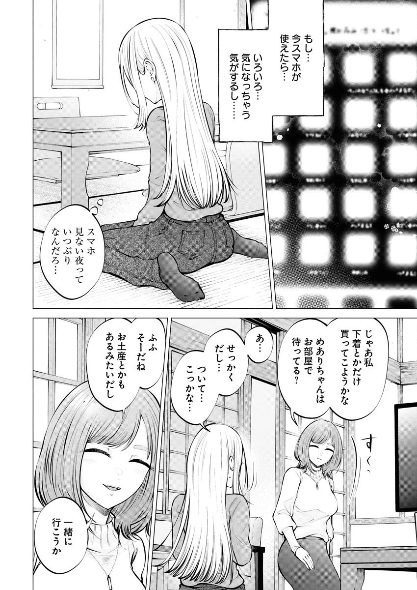 あねとむち 第11話 - 10