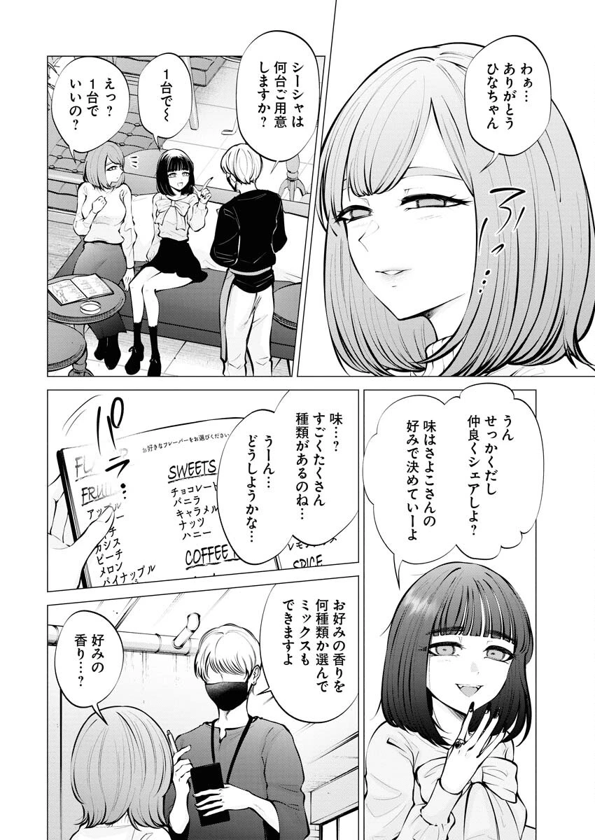 あねとむち 第9話 - 4