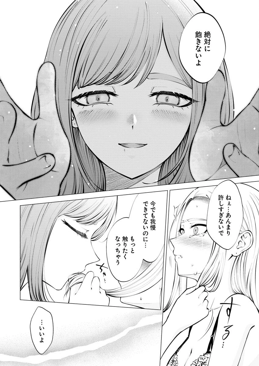 あねとむち 第12話 - 14