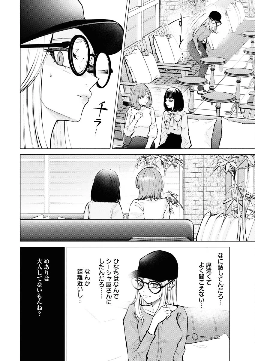 あねとむち 第9話 - 6