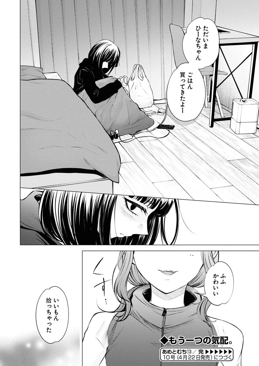 あねとむち 第13話 - 24