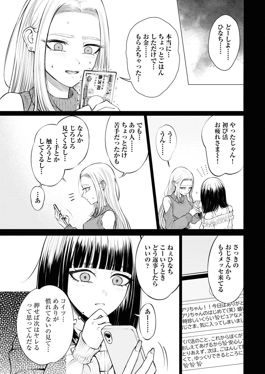 あねとむち 第14話 - 21