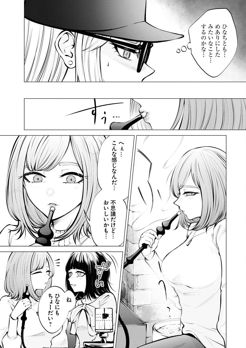 あねとむち 第9話 - 7