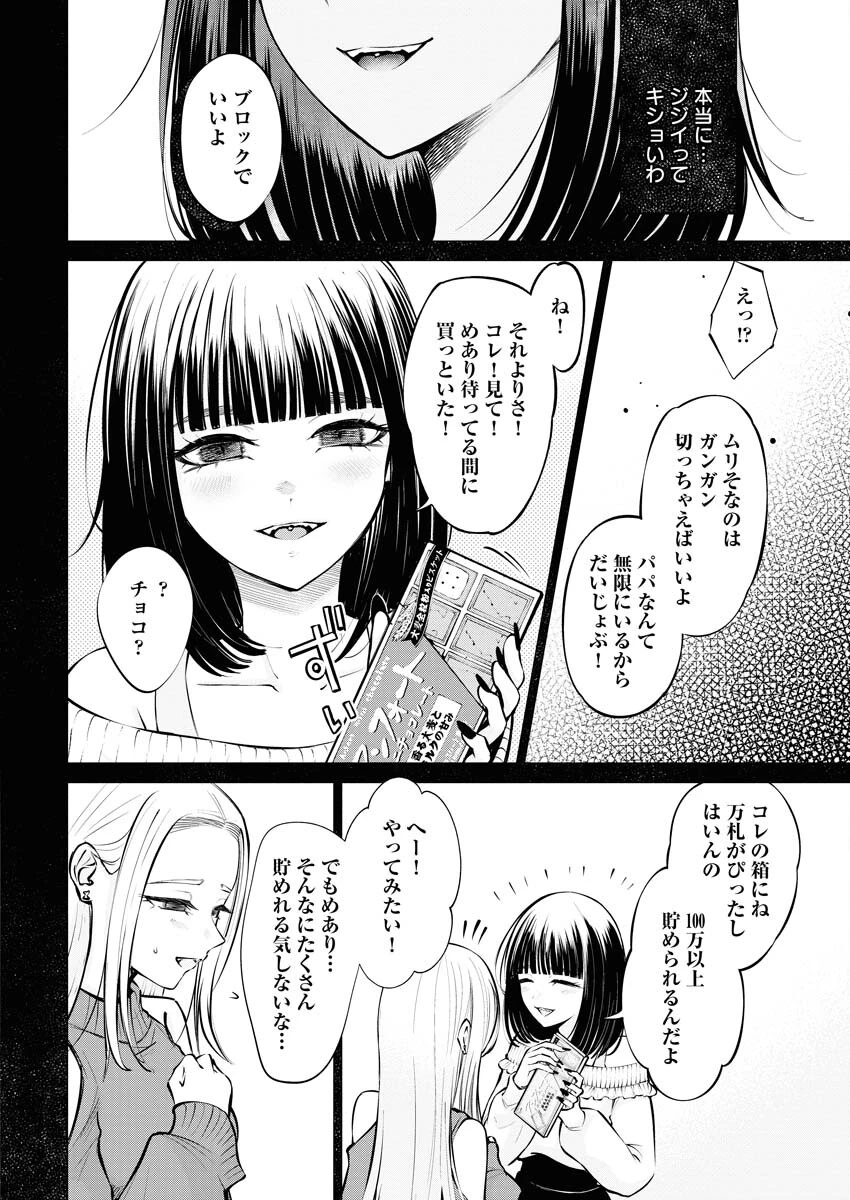 あねとむち 第14話 - 22