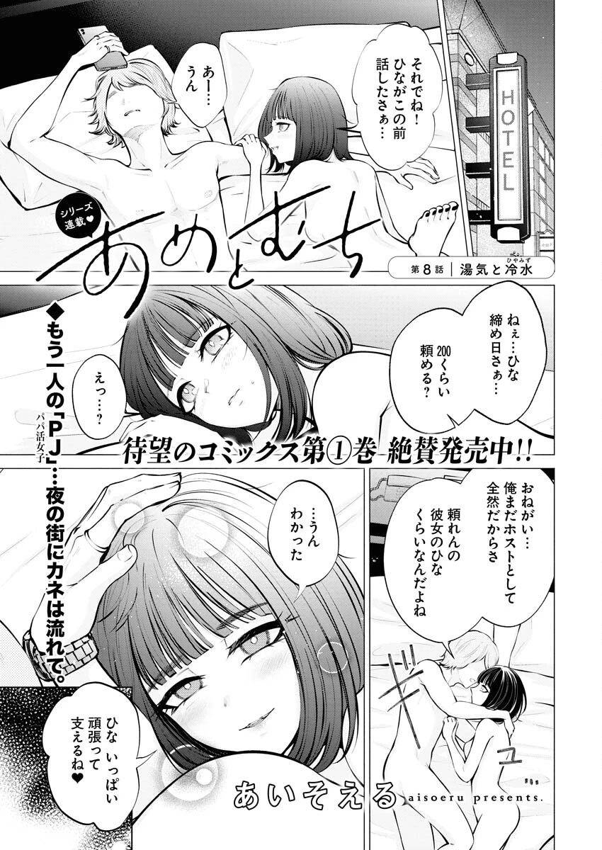 あねとむち 第8話 - 1