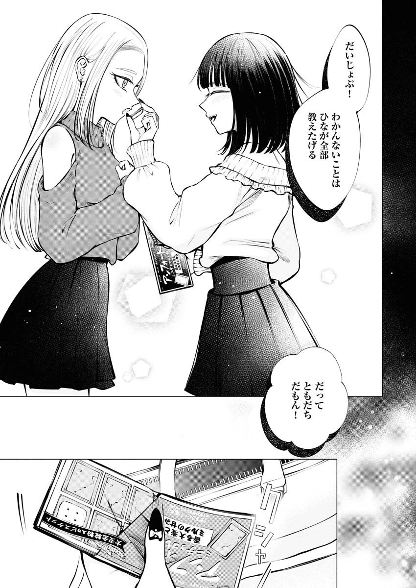 あねとむち 第14話 - 23