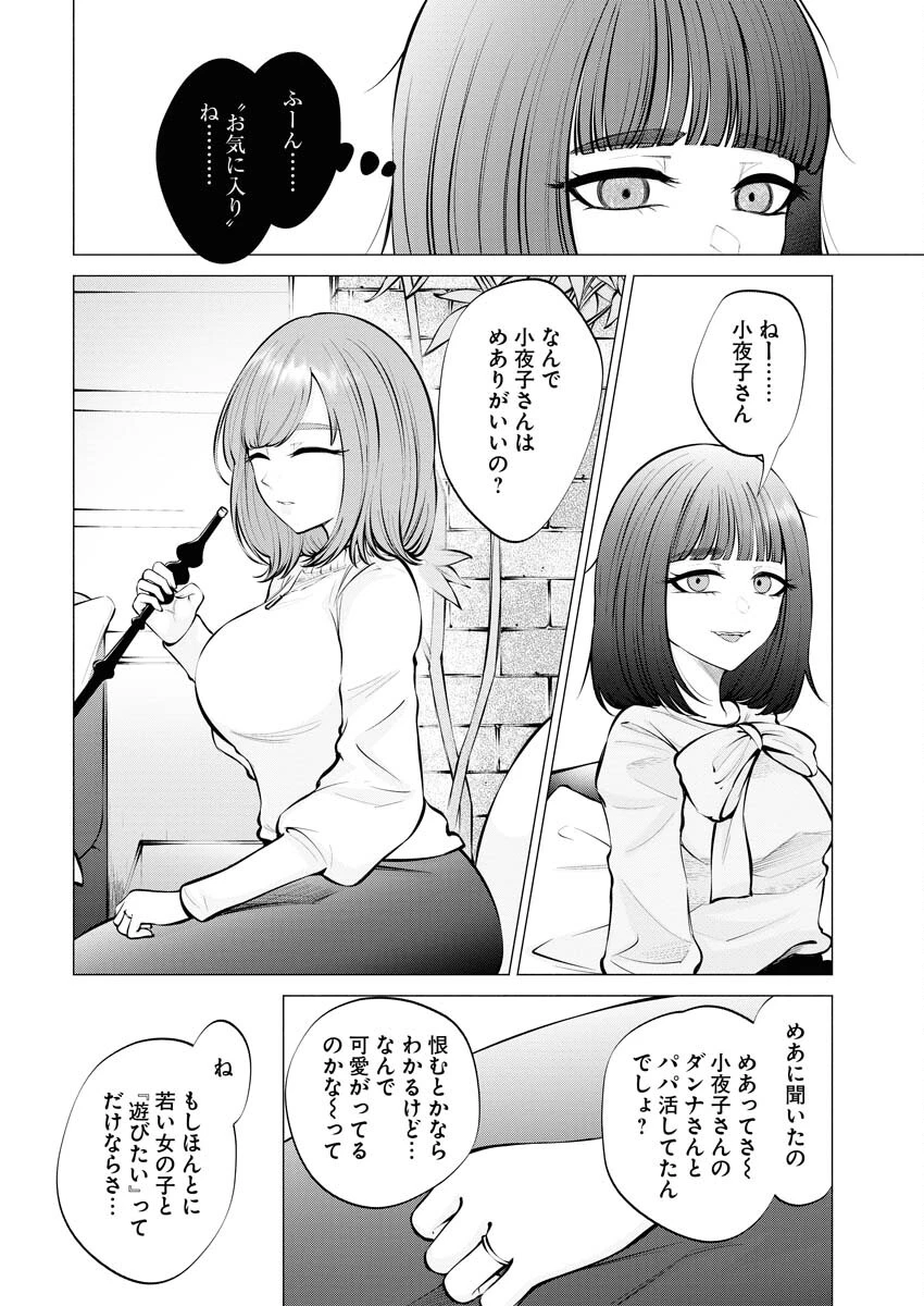 あねとむち 第9話 - 10