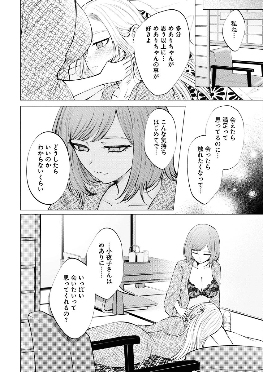 あねとむち 第12話 - 20