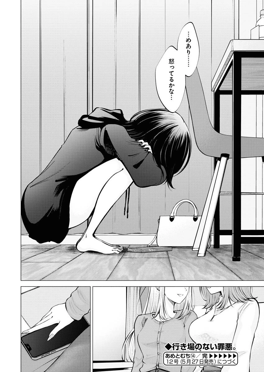 あねとむち 第14話 - 24