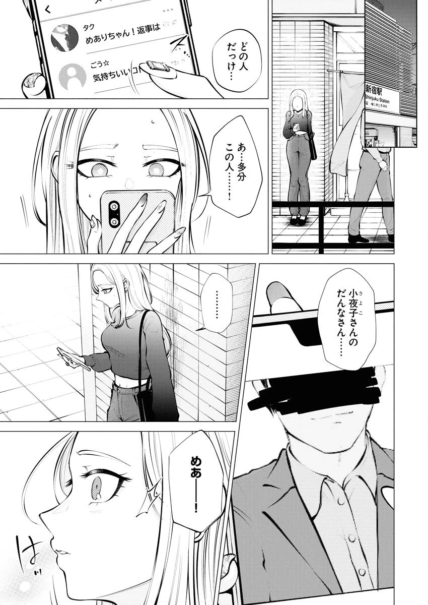 あねとむち 第8話 - 3