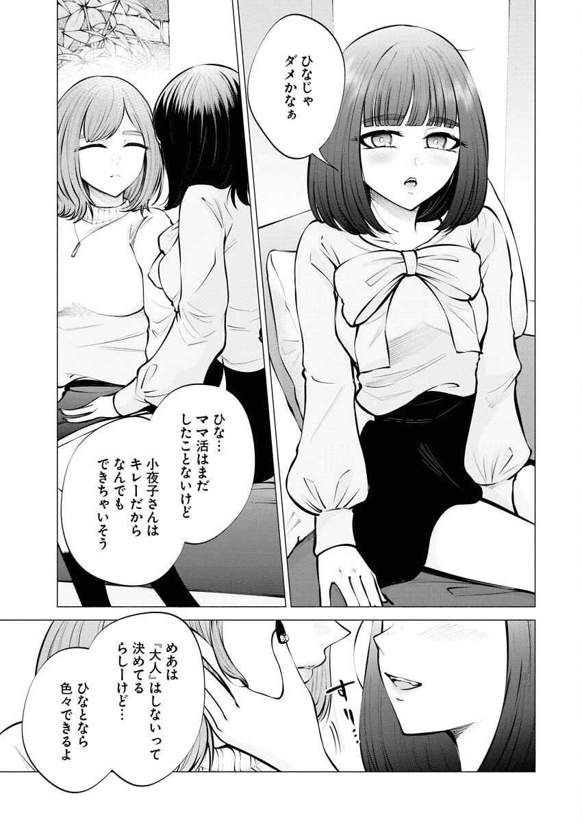 あねとむち 第9話 - 11
