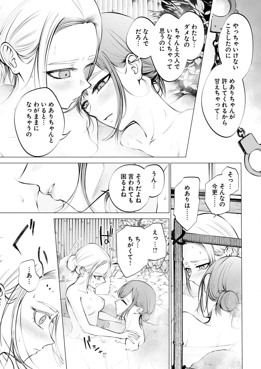 あねとむち 第11話 - 17