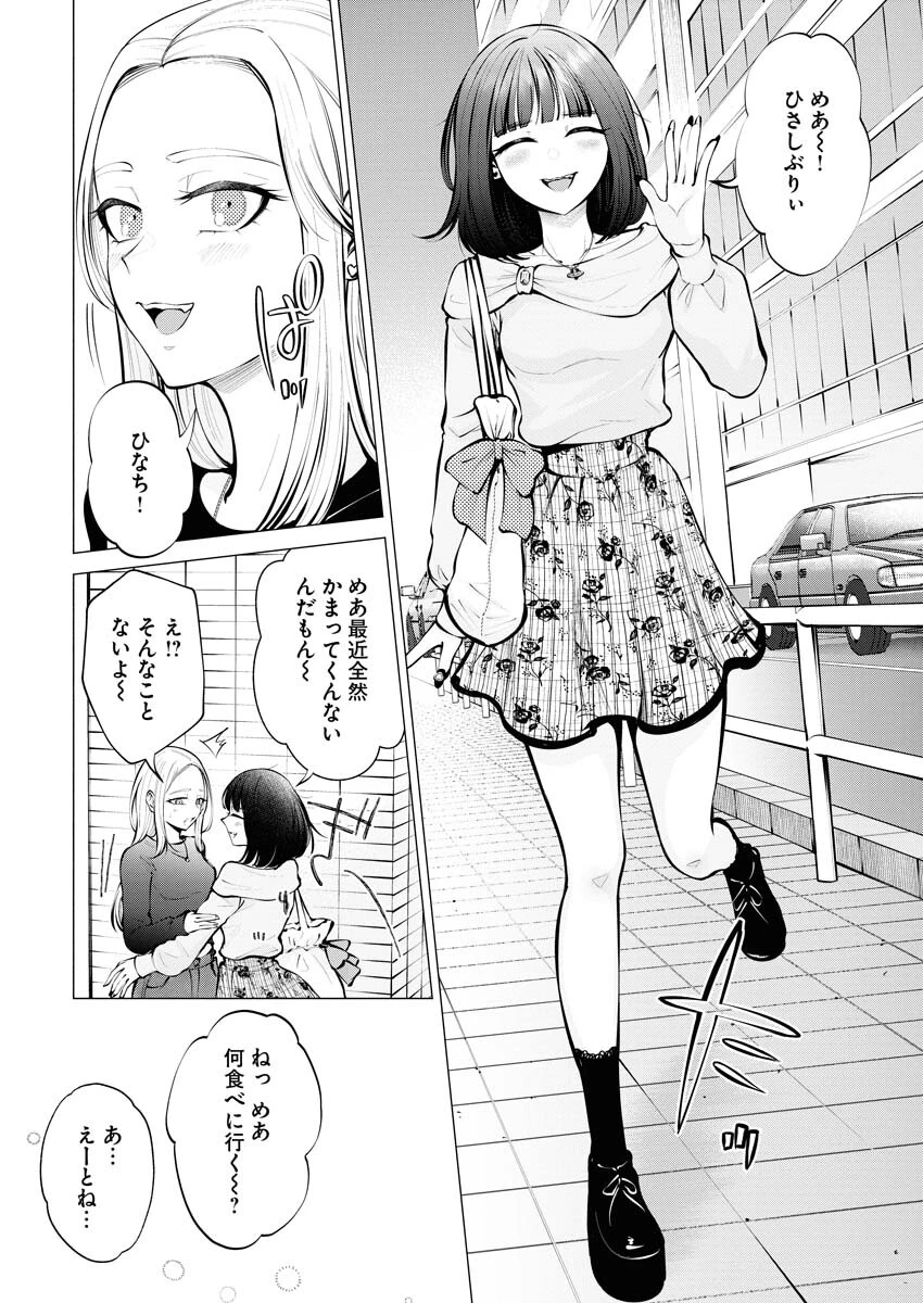 あねとむち 第8話 - 4