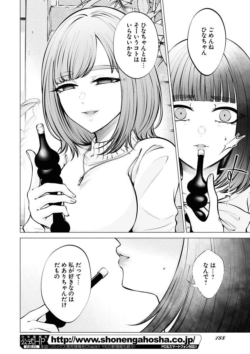 あねとむち 第9話 - 12