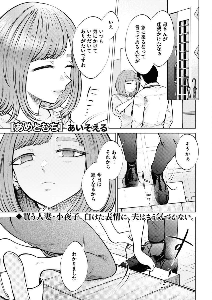 あねとむち 第7話 - 1