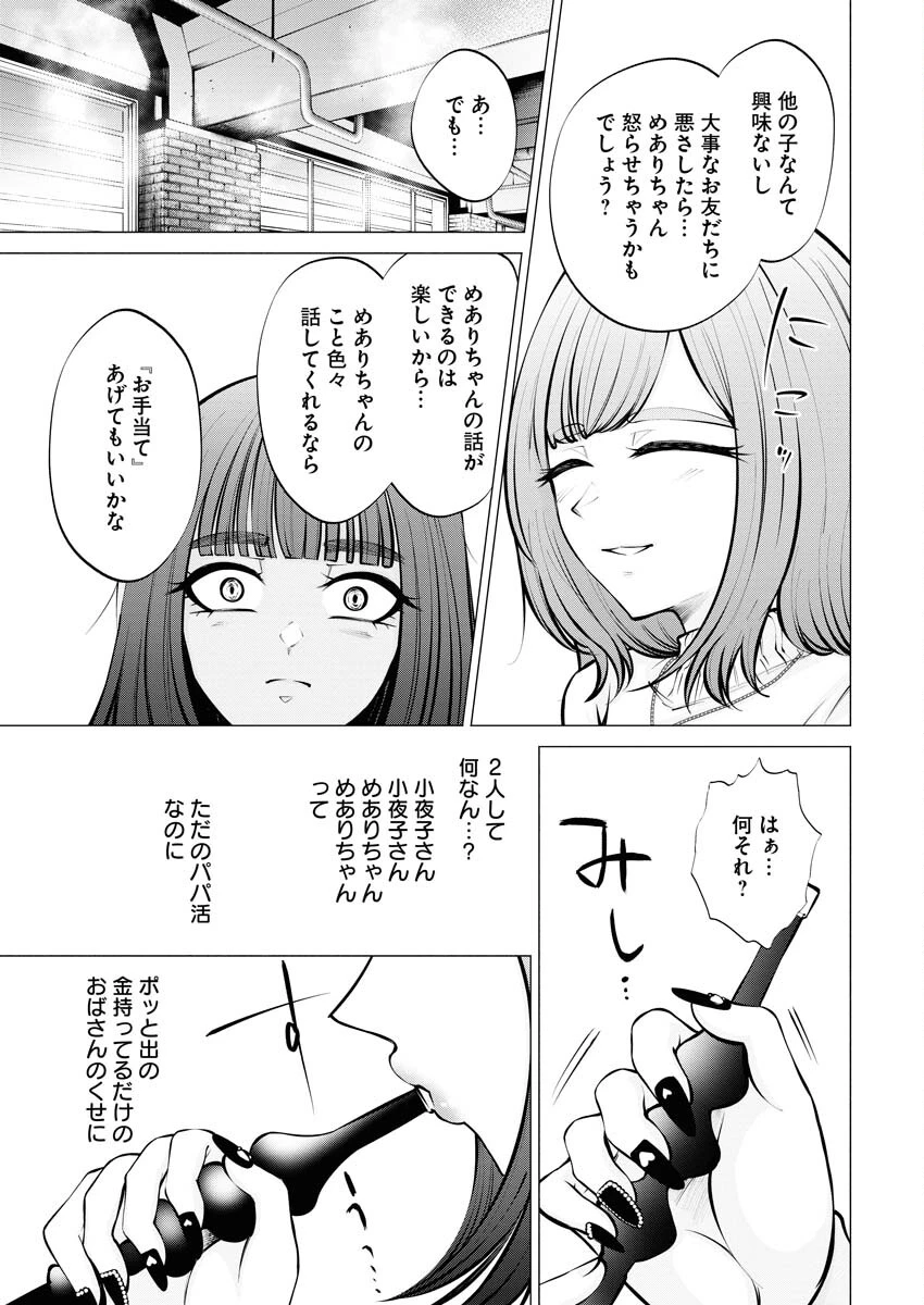あねとむち 第9話 - 13