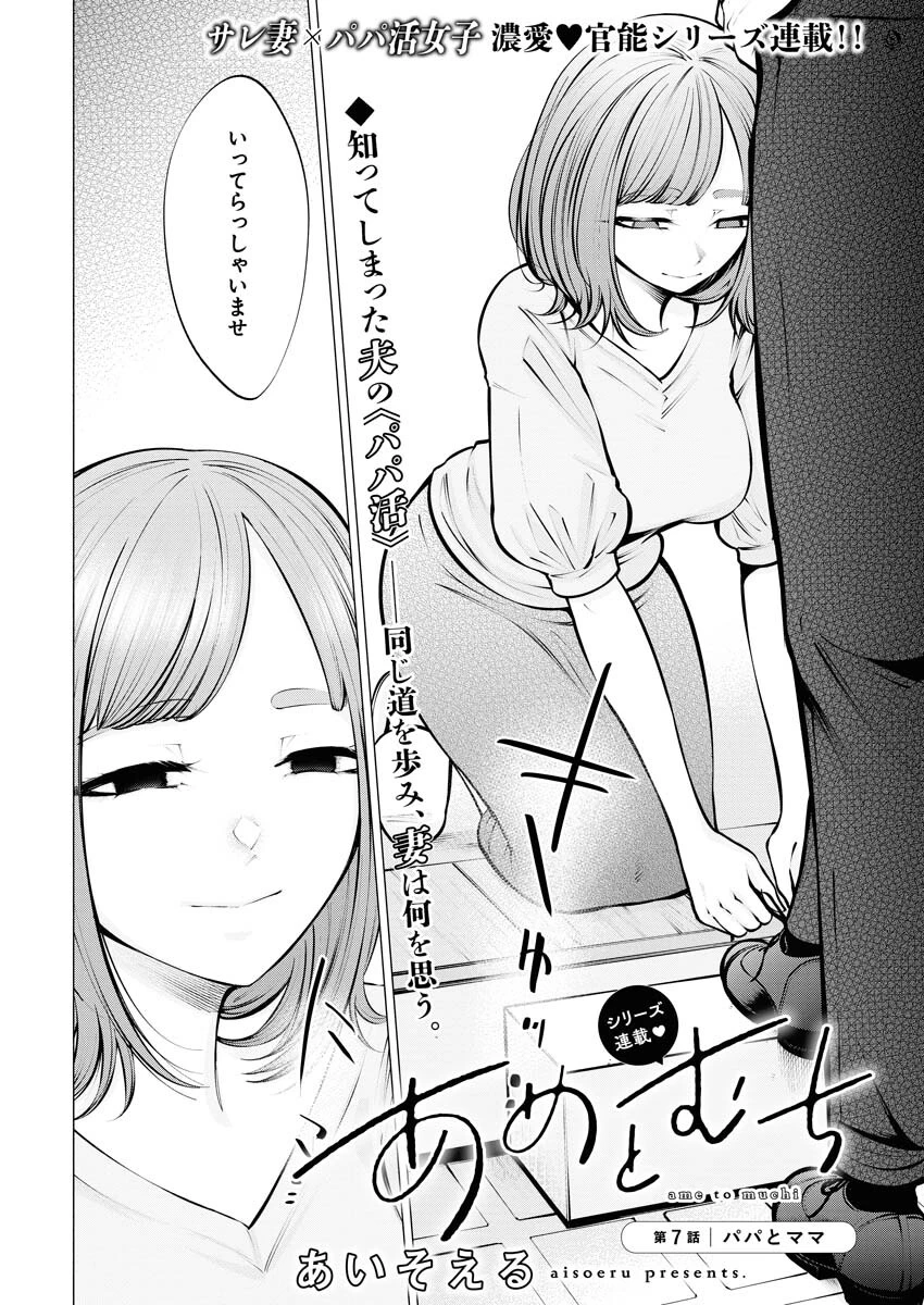 あねとむち 第7話 - 2