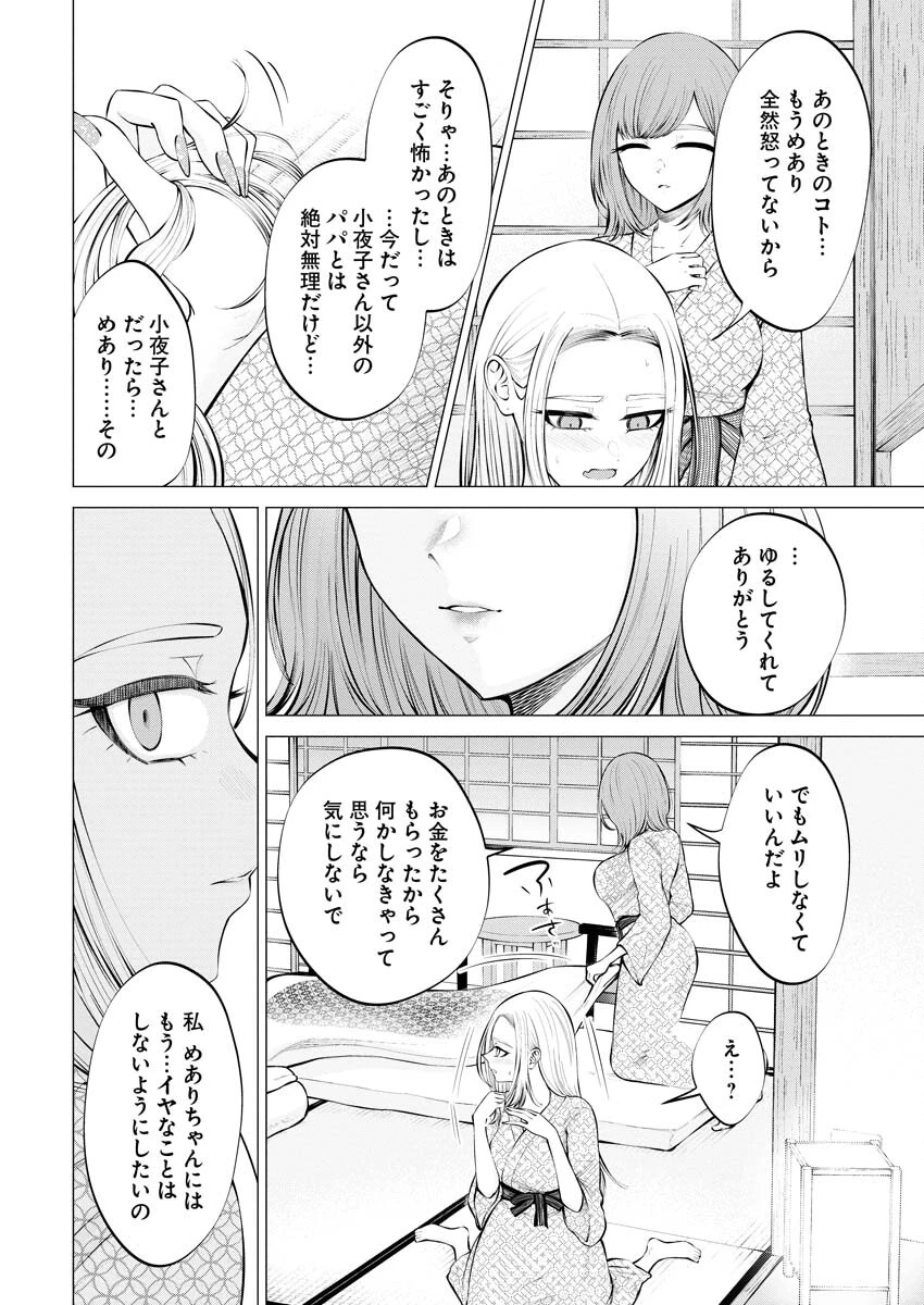 あねとむち 第11話 - 20