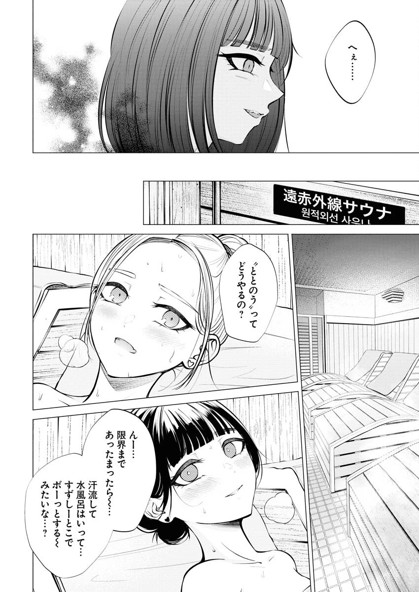 あねとむち 第8話 - 8