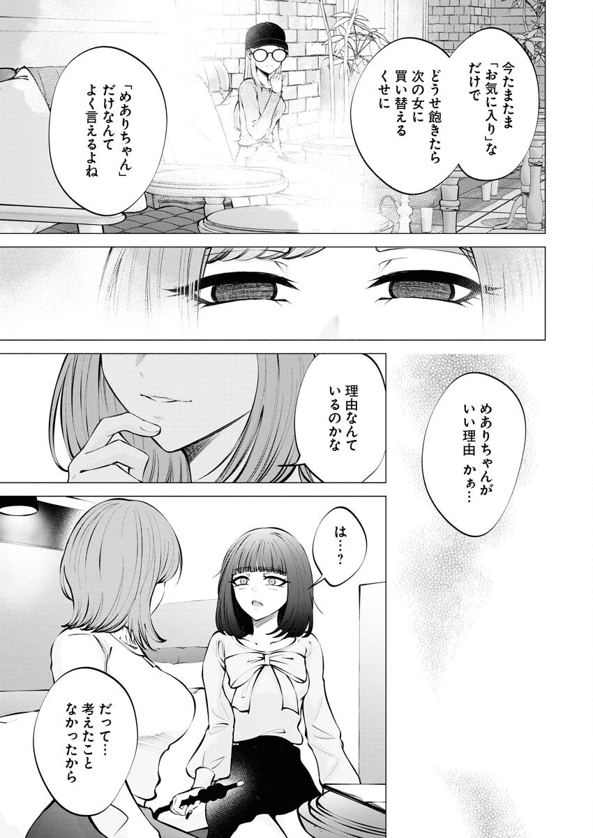あねとむち 第9話 - 15