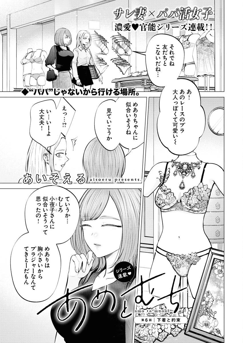 あねとむち 第6話 - 1