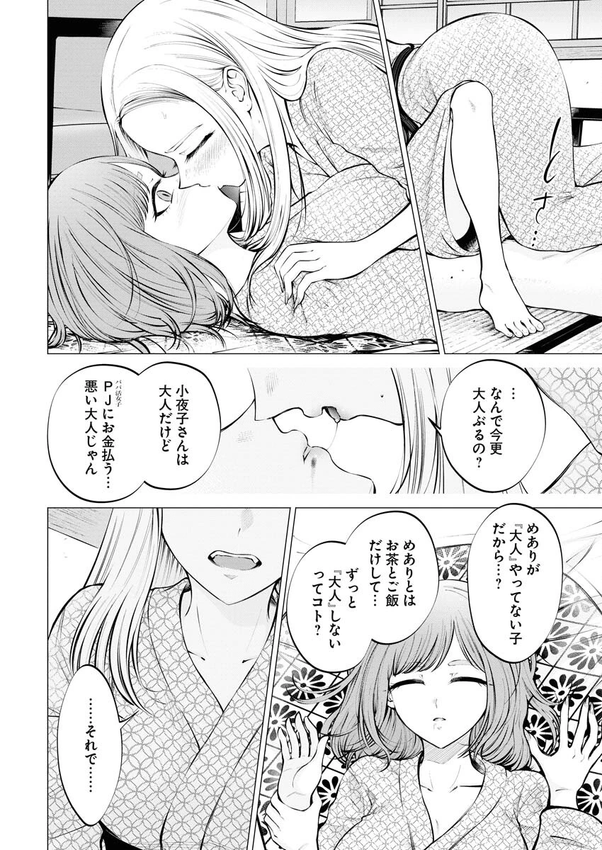 あねとむち 第11話 - 22