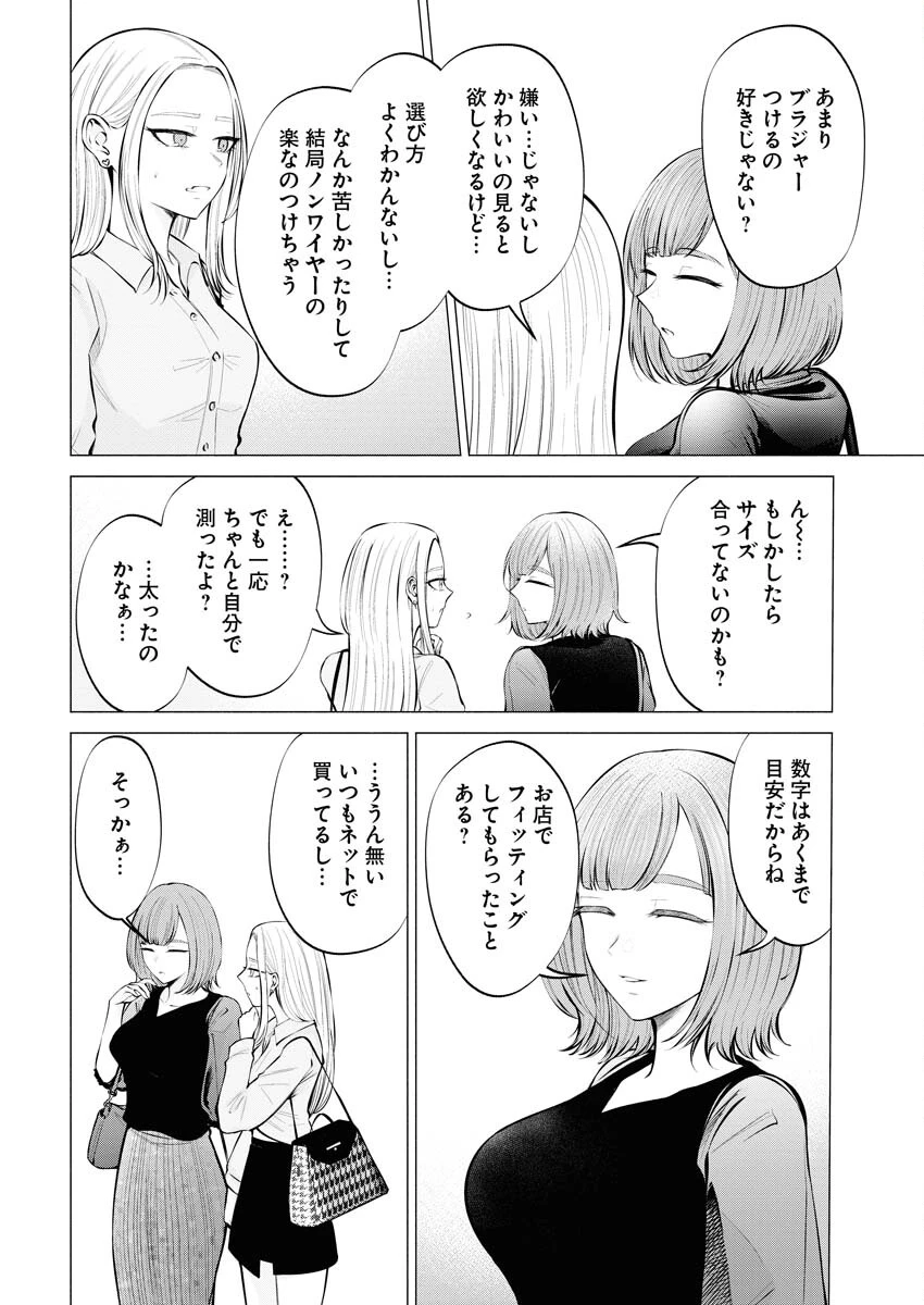 あねとむち 第6話 - 2