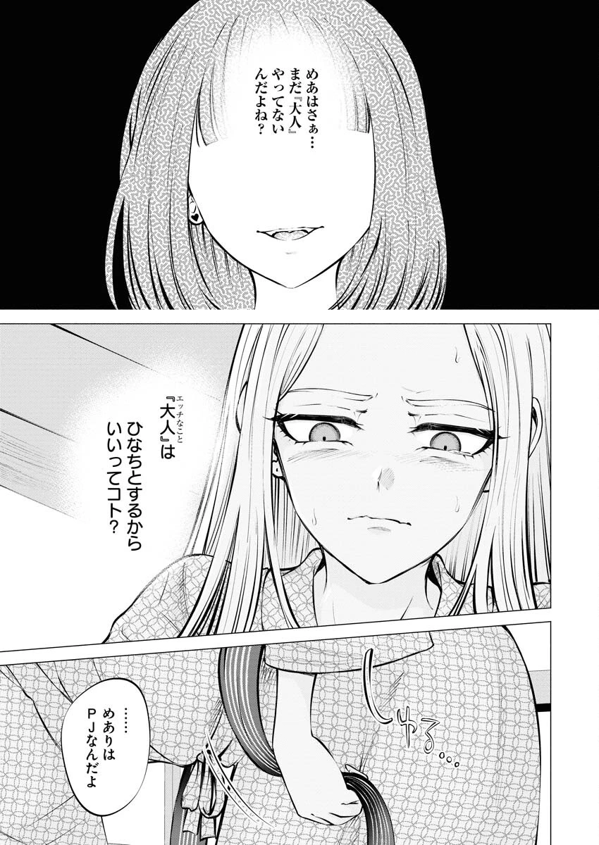 あねとむち 第11話 - 23