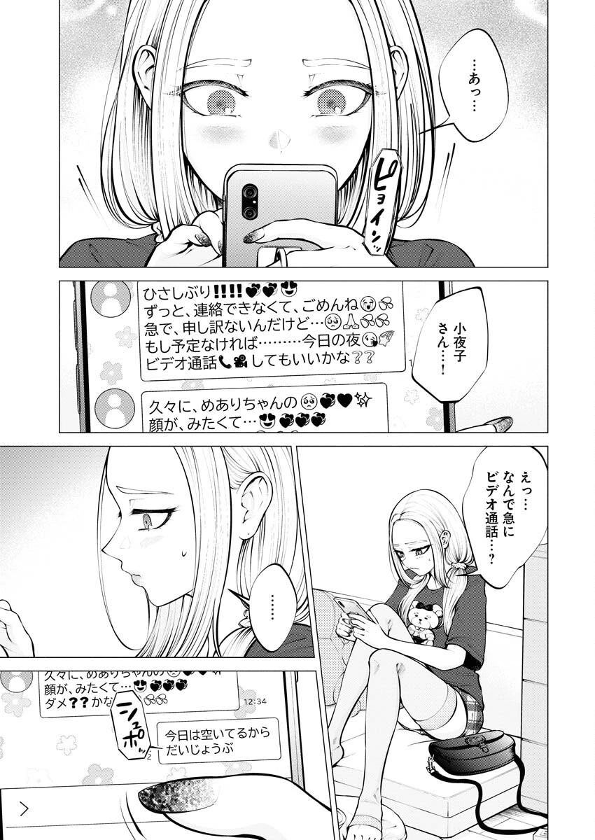 あねとむち 第7話 - 7