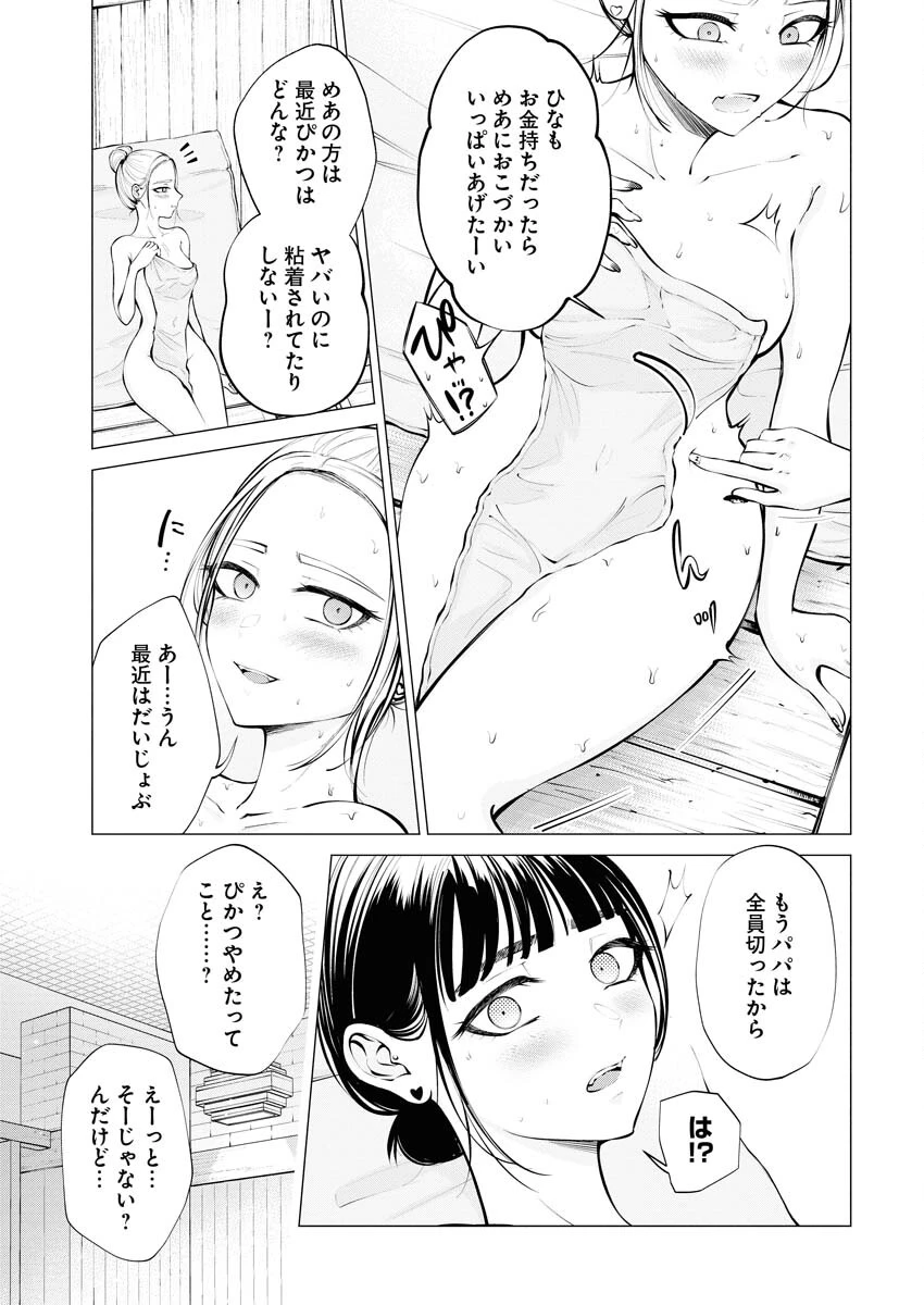 あねとむち 第8話 - 11