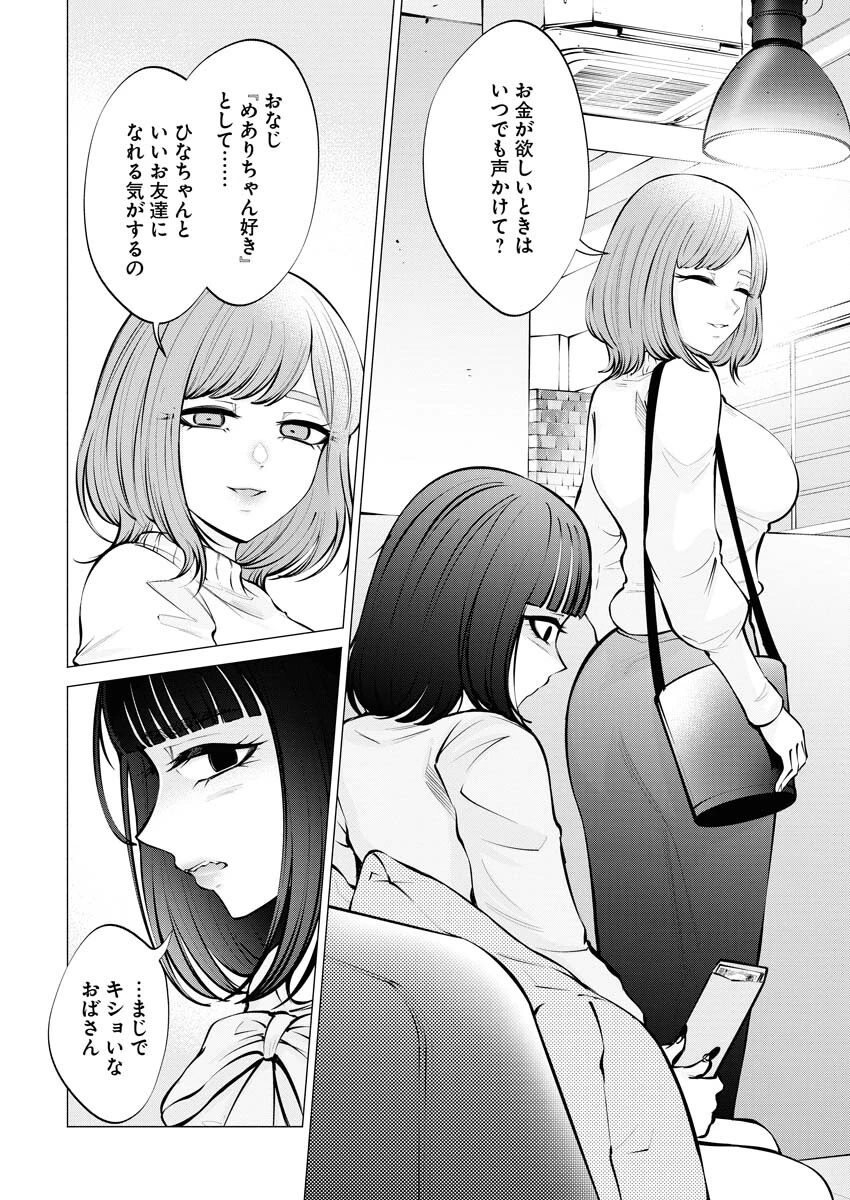 あねとむち 第9話 - 18