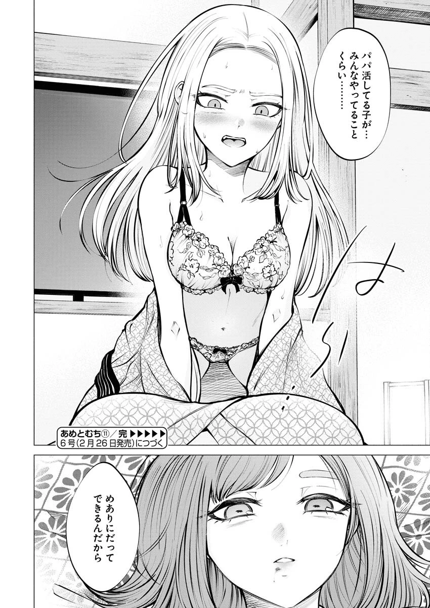 あねとむち 第11話 - 24