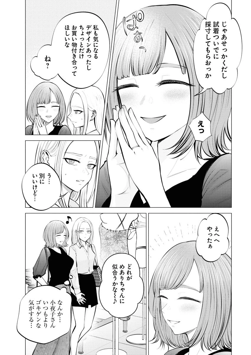 あねとむち 第6話 - 3