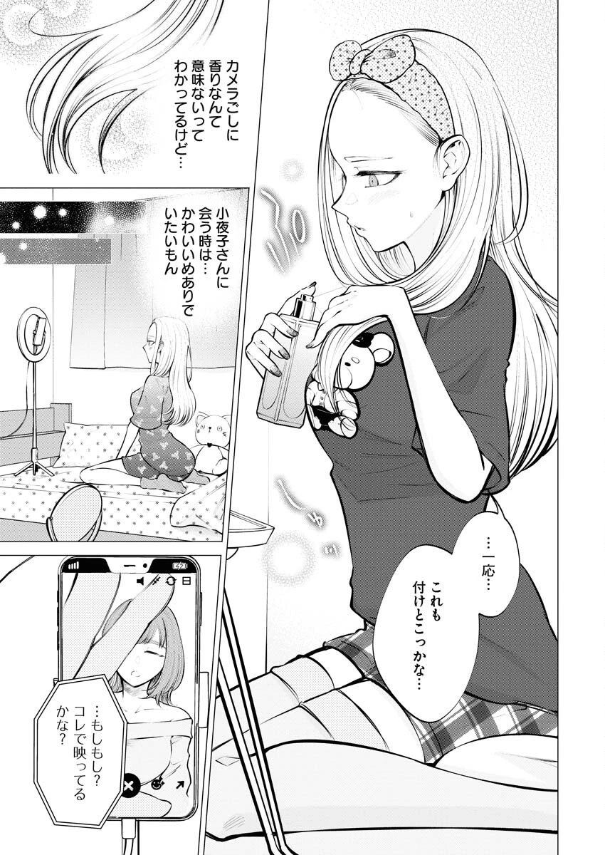 あねとむち 第7話 - 9