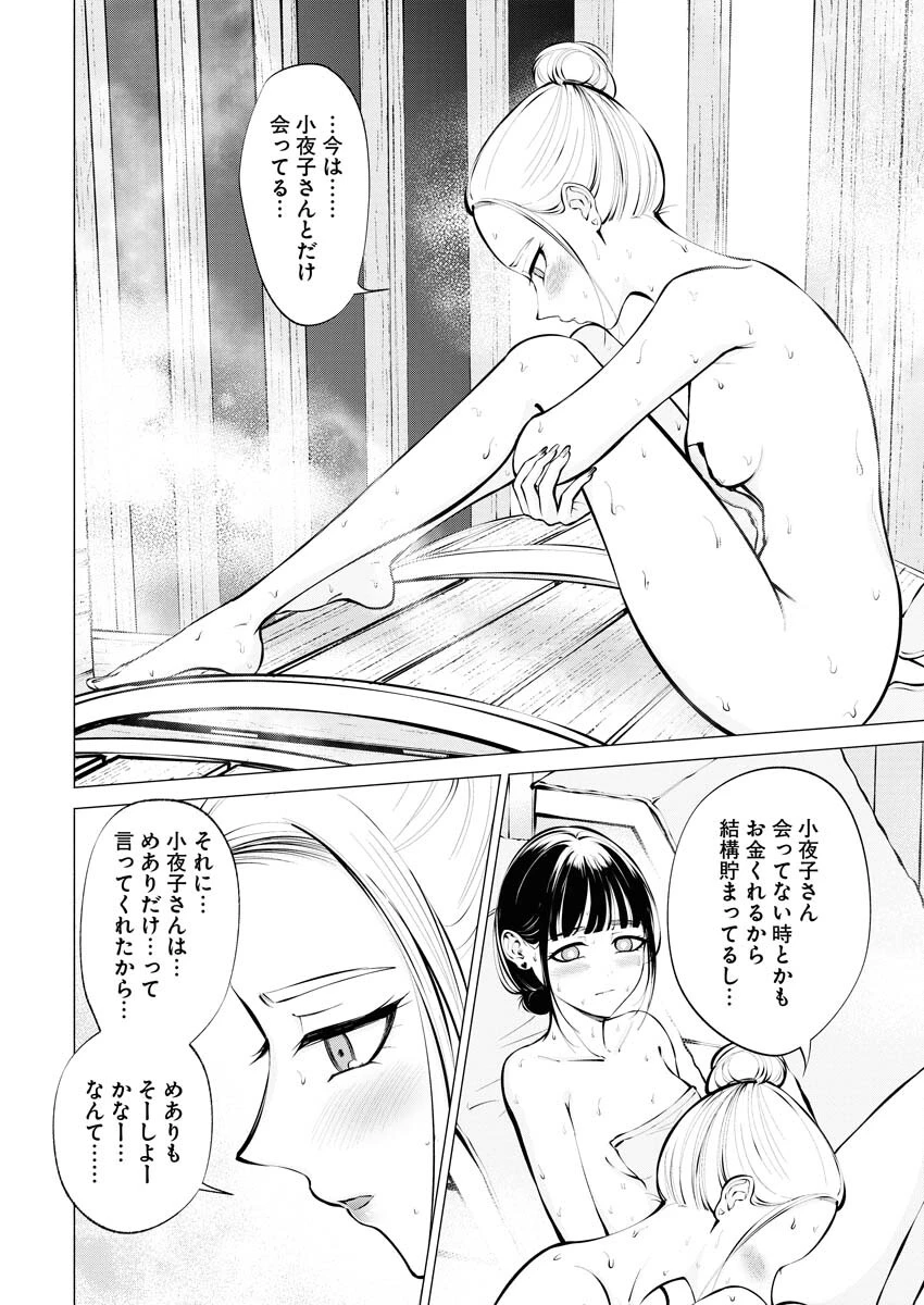 あねとむち 第8話 - 12