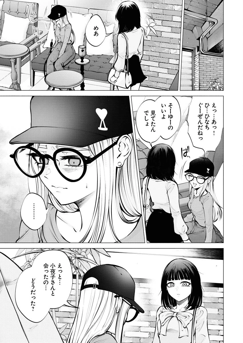あねとむち 第9話 - 19