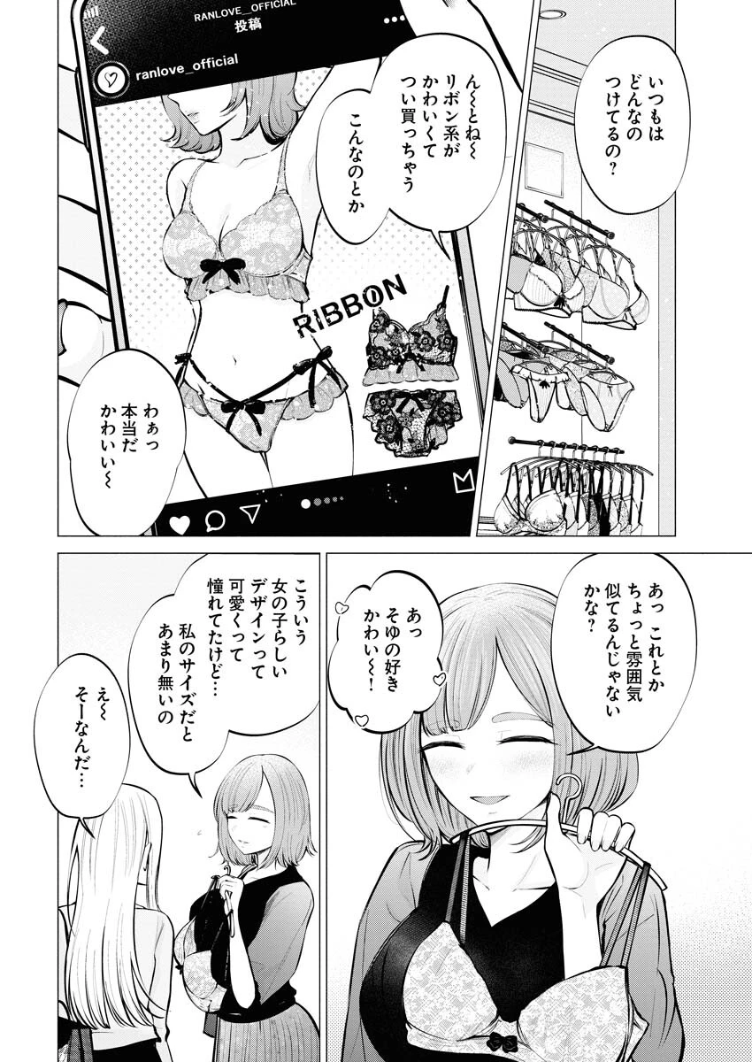 あねとむち 第6話 - 4