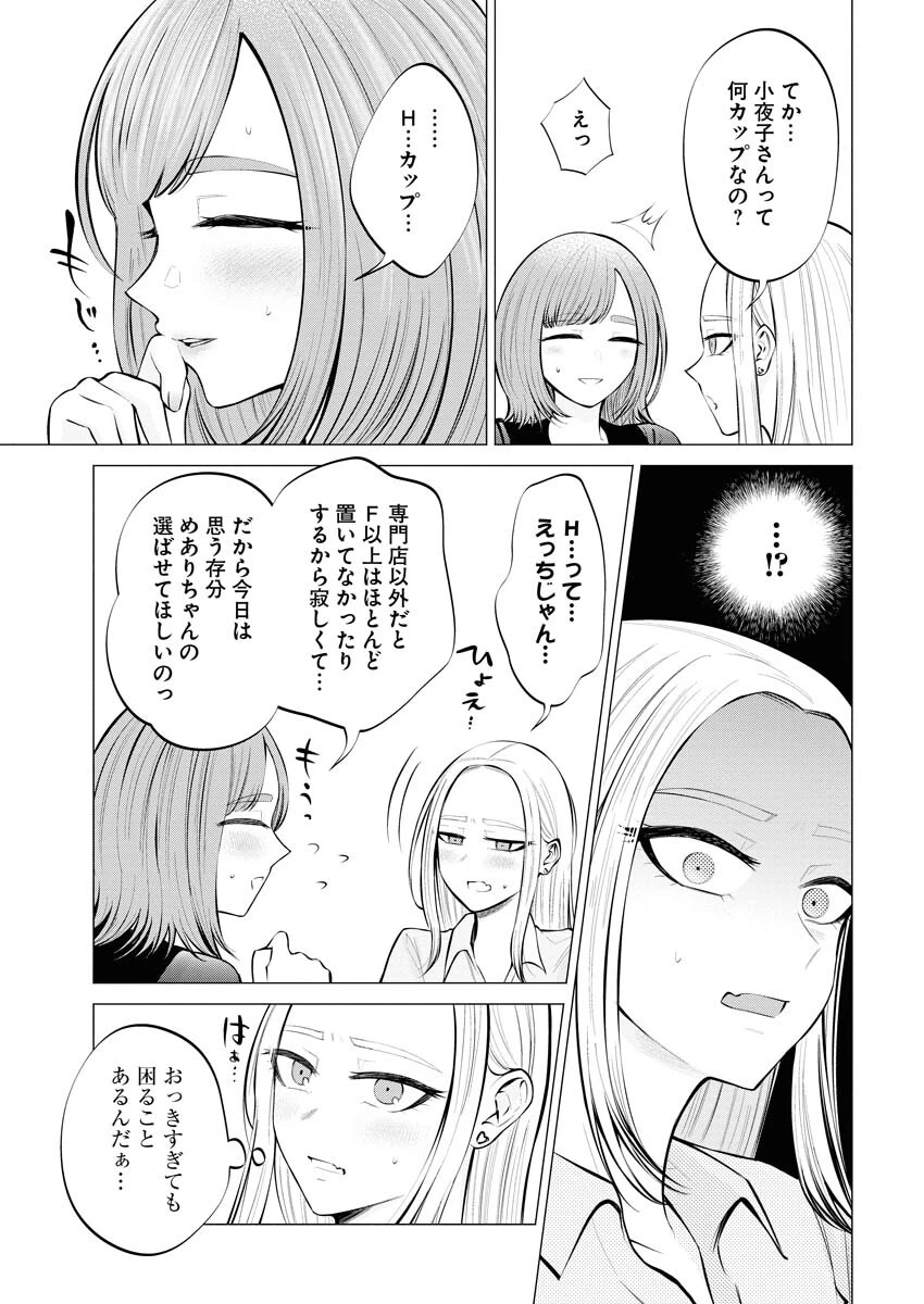 あねとむち 第6話 - 5